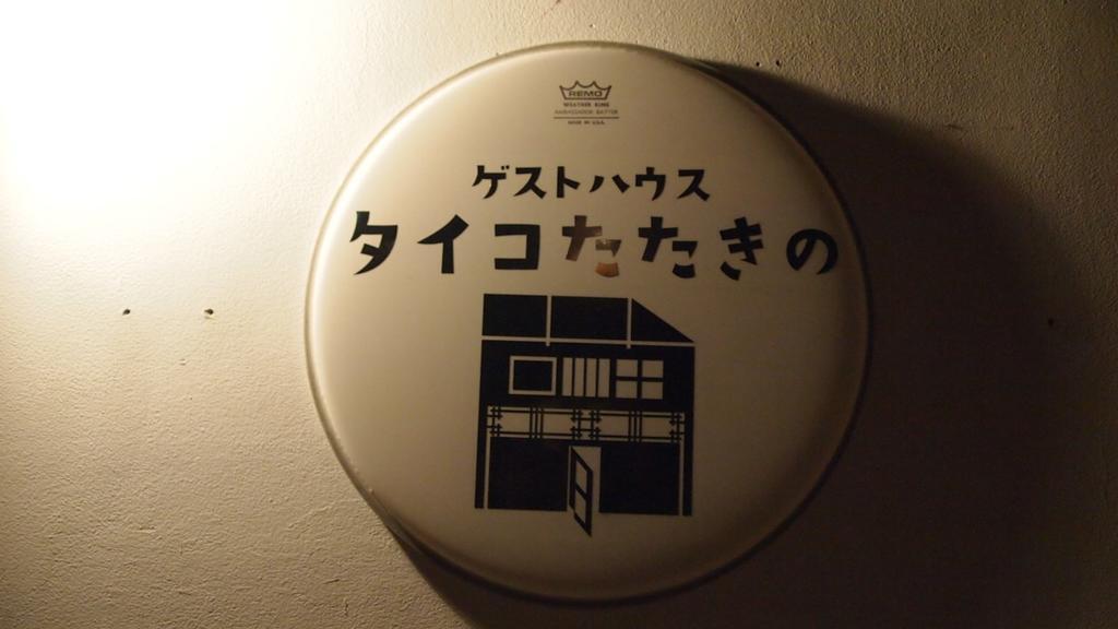 Osaka Guest House Drummer'S Dream Sakai  Camera foto